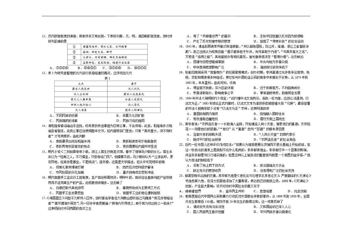 河南省鹤壁市高中2025-2026学年高三上学期规范化考试（一）历史试卷（A卷）（含答案）第2页