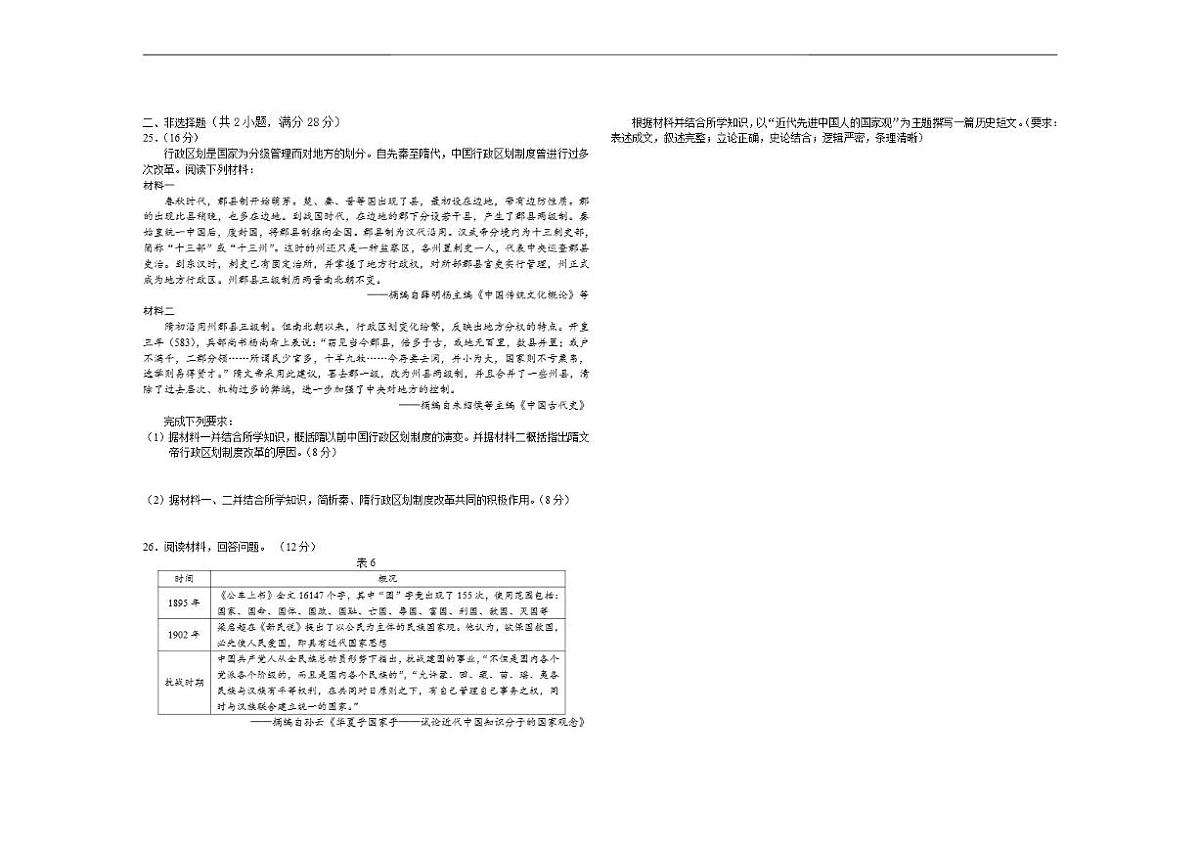 河南省鹤壁市高中2025-2026学年高三上学期规范化考试（一）历史试卷（A卷）（含答案）第3页
