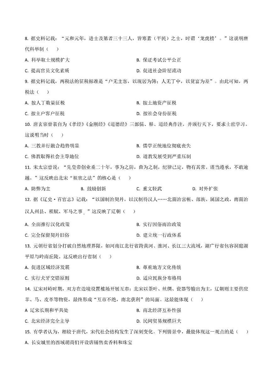贵州省贵阳市2025-2026学年高一上学期12月月考历史试卷（含答案）第2页