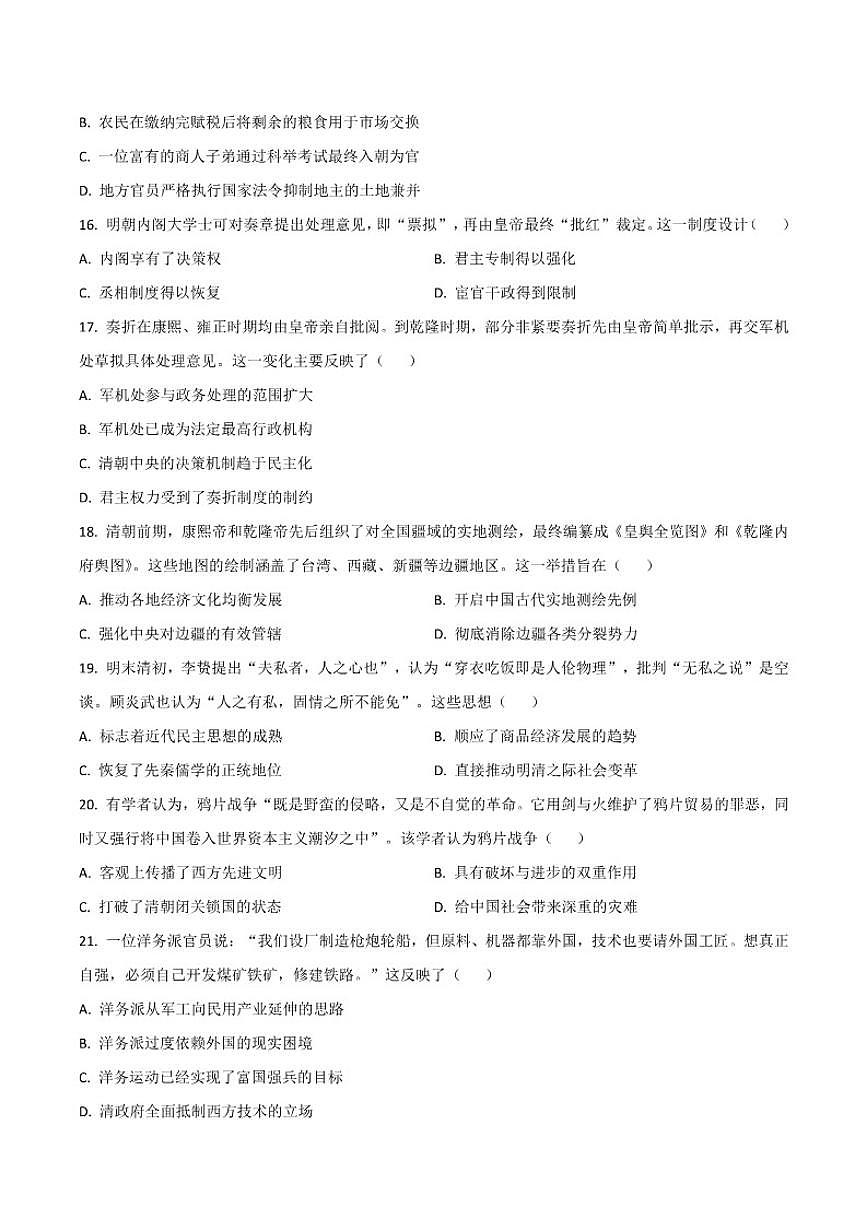 贵州省贵阳市2025-2026学年高一上学期12月月考历史试卷（含答案）第3页
