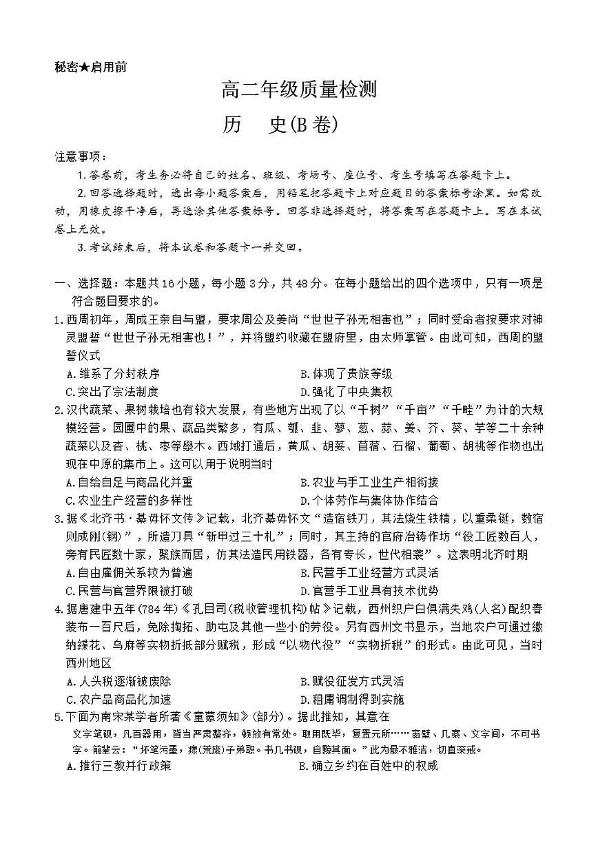 河南省商丘市青桐鸣2025-2026年高二上1月月考历史试卷（含答案）第1页