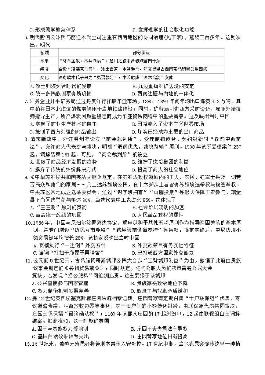 河南省商丘市青桐鸣2025-2026年高二上1月月考历史试卷（含答案）第2页