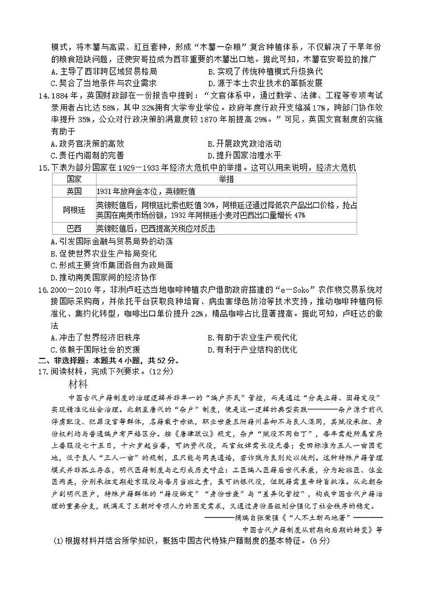河南省商丘市青桐鸣2025-2026年高二上1月月考历史试卷（含答案）第3页