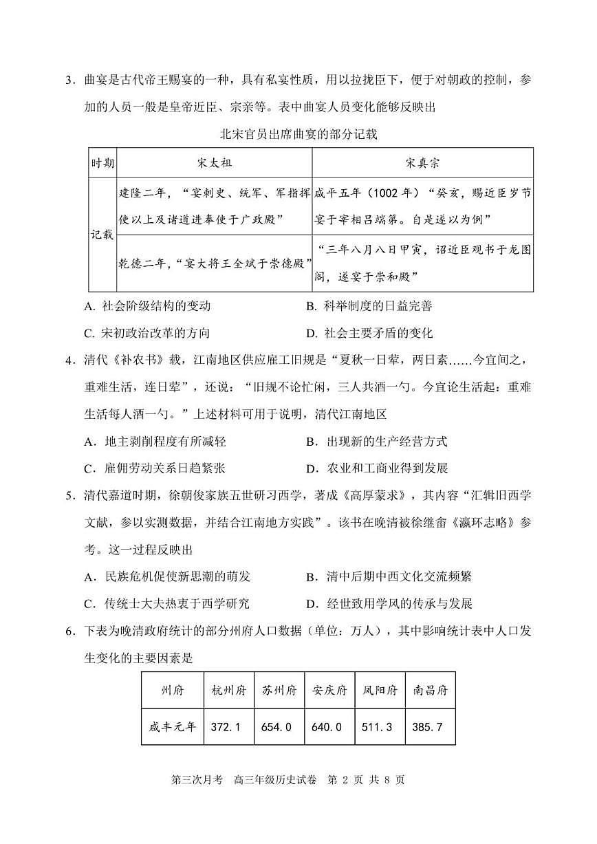 天津市耀华中学2025-2026学年高三上学期第三次月考历史试题（含答案）第2页