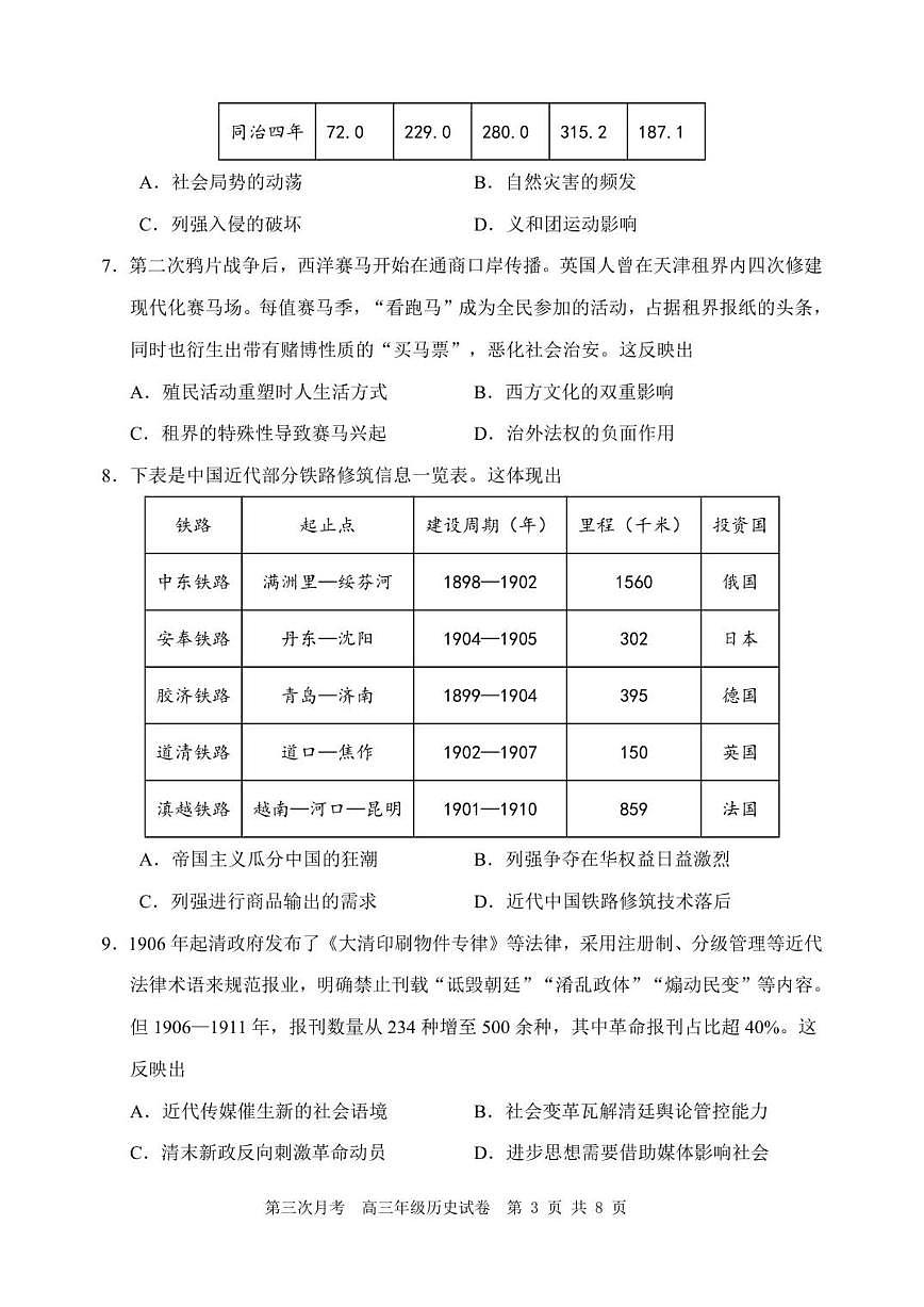 天津市耀华中学2025-2026学年高三上学期第三次月考历史试题（含答案）第3页