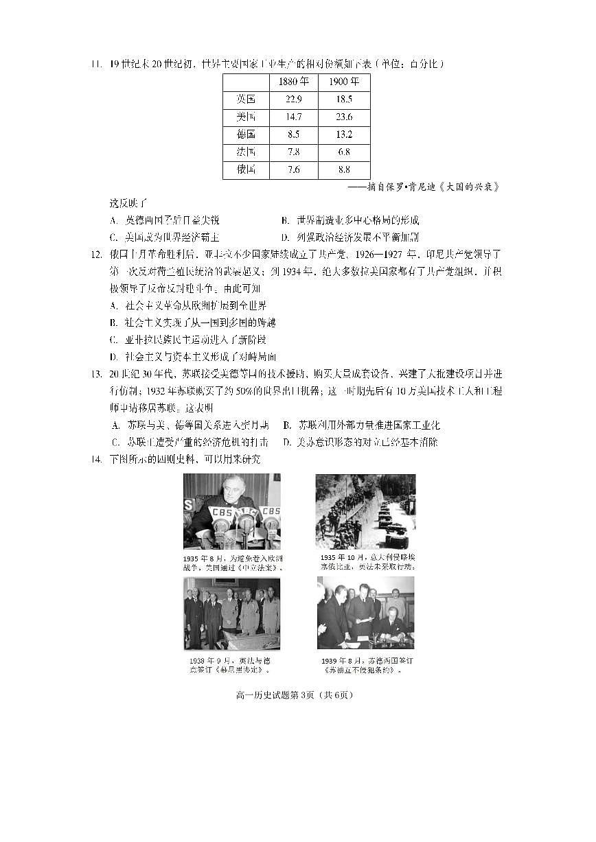 四川省遂宁市2024-2025学年高一下学期期末考试历史试卷（无答案）第3页