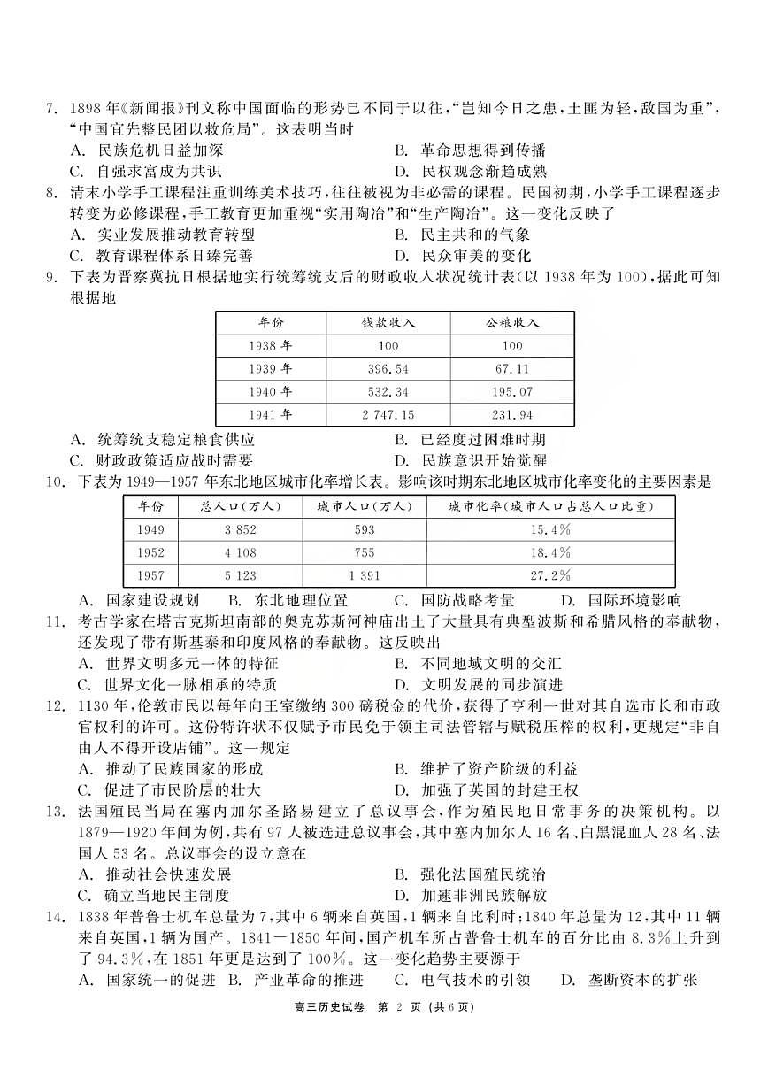 黑龙江省龙江教育联盟2026年1月高三上学期期末考试历史试卷（无答案）第2页