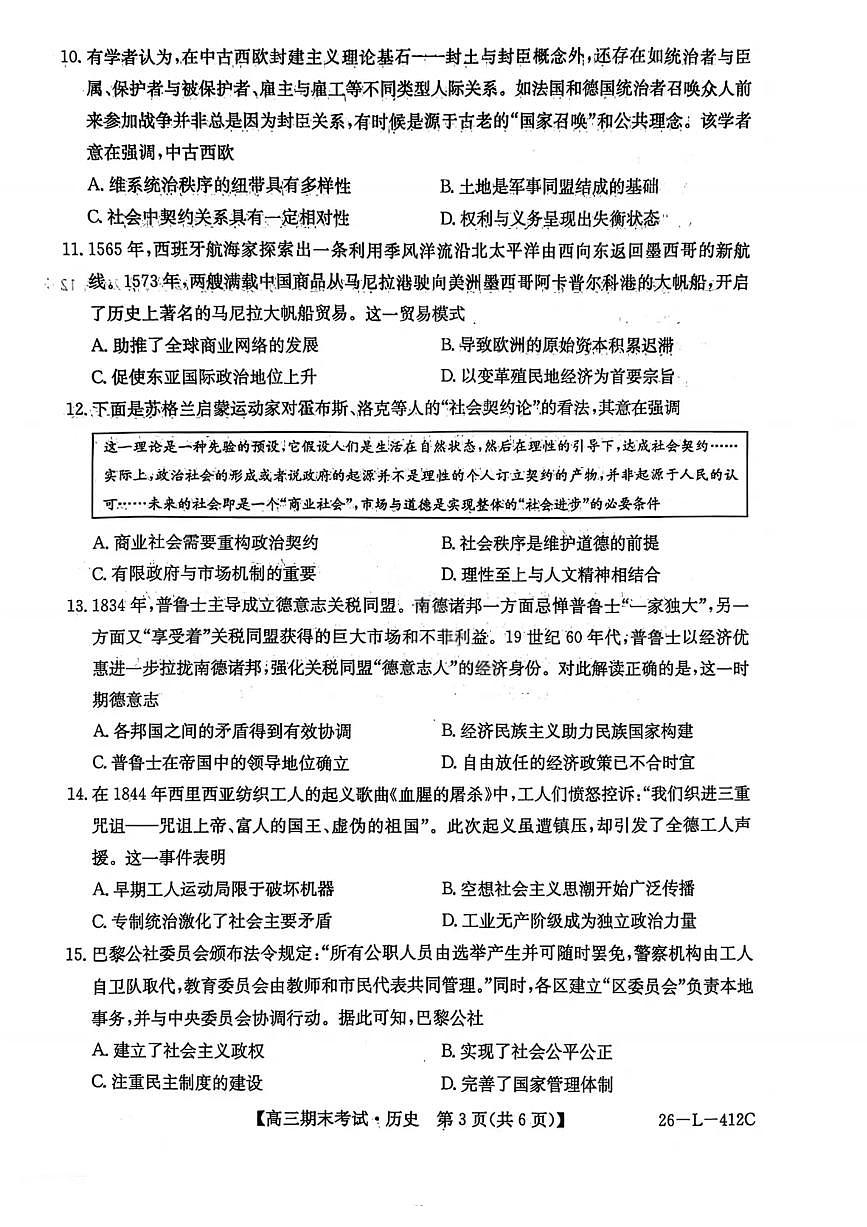 黑龙江省齐齐哈尔市2026届高三上学期1月期末考试（26—L—412C）历史试卷（无答案）第3页