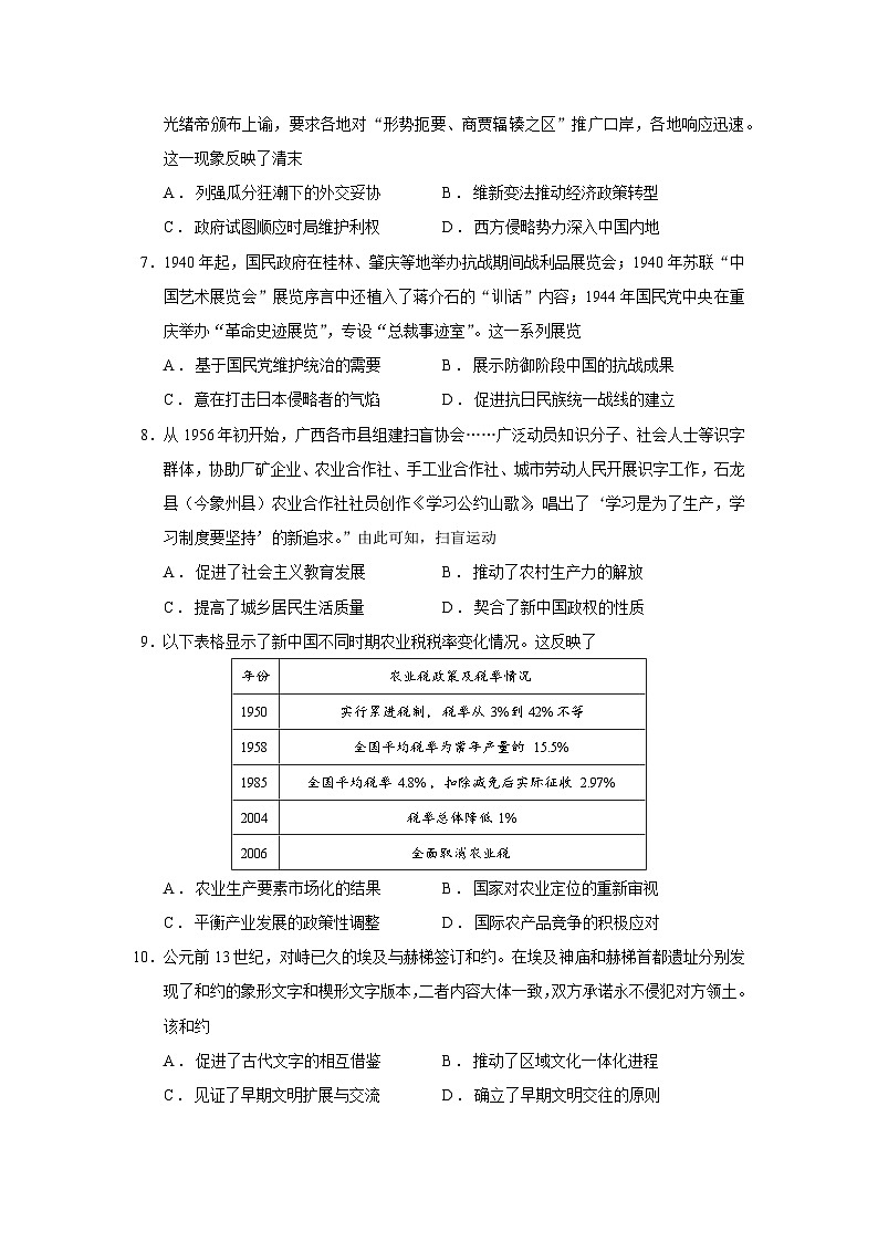 2026届广西壮族自治区部分学校高三上学期12月联考历史试题（含答案）第2页
