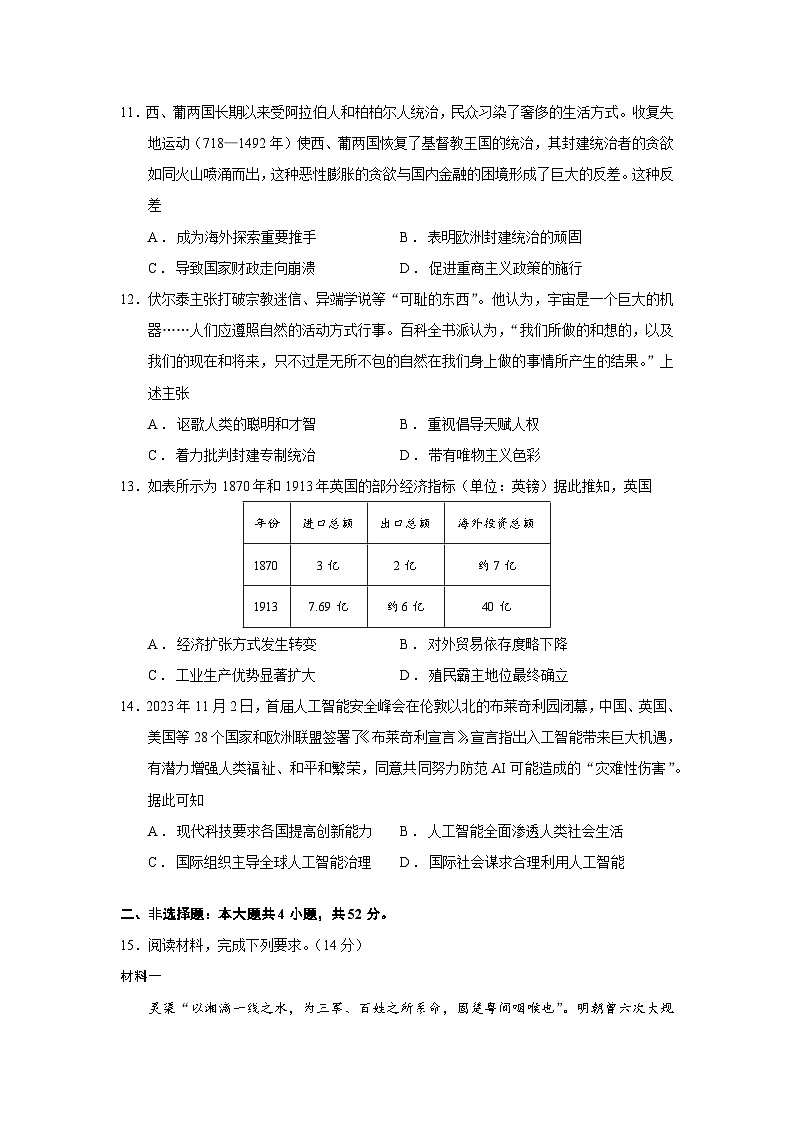 2026届广西壮族自治区部分学校高三上学期12月联考历史试题（含答案）第3页