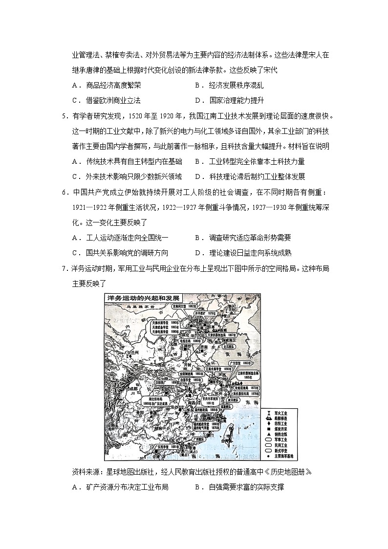 2026届湖北省荆州市高三上学期元月质量检测历史试题（含答案）第2页