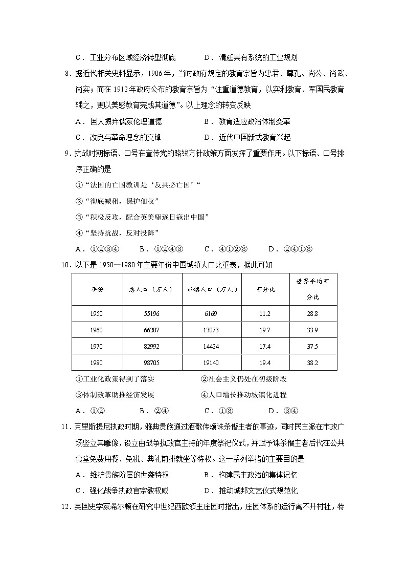 2026届湖北省荆州市高三上学期元月质量检测历史试题（含答案）第3页