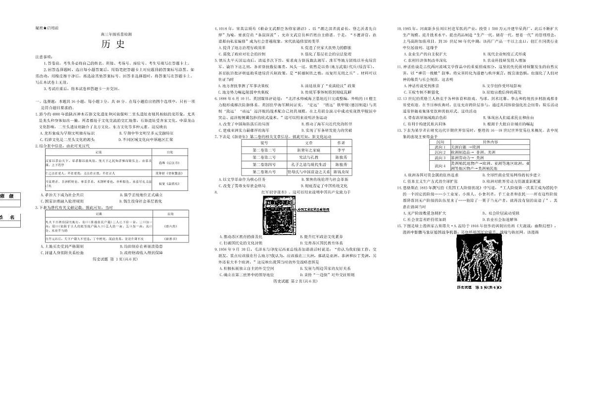 河南省青桐鸣大联考2025-2026学年高三上学期1月月考历史试卷（无答案）第1页