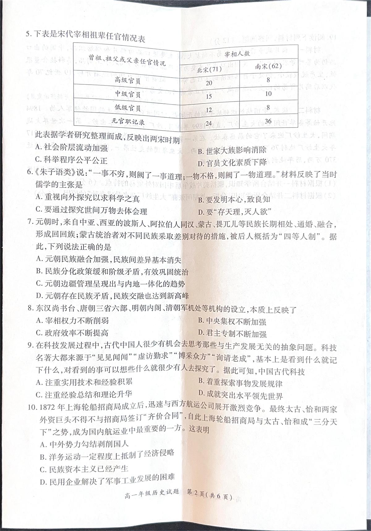 河南省南阳市六校2024-2025学年高一上学期12月第二次联考历史试卷（无答案）第2页