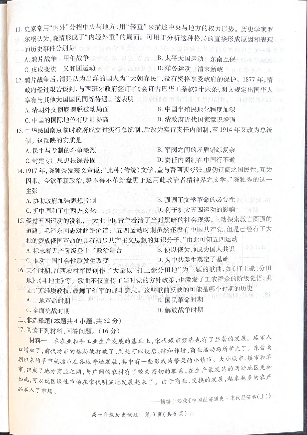 河南省南阳市六校2024-2025学年高一上学期12月第二次联考历史试卷（无答案）第3页