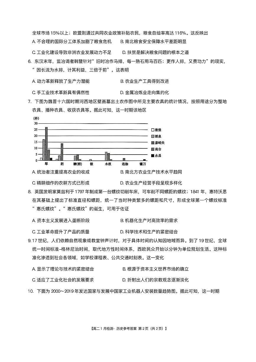 河南省洛阳市强基联盟2025-2026学年高二上学期1月月考历史试题含答案第2页