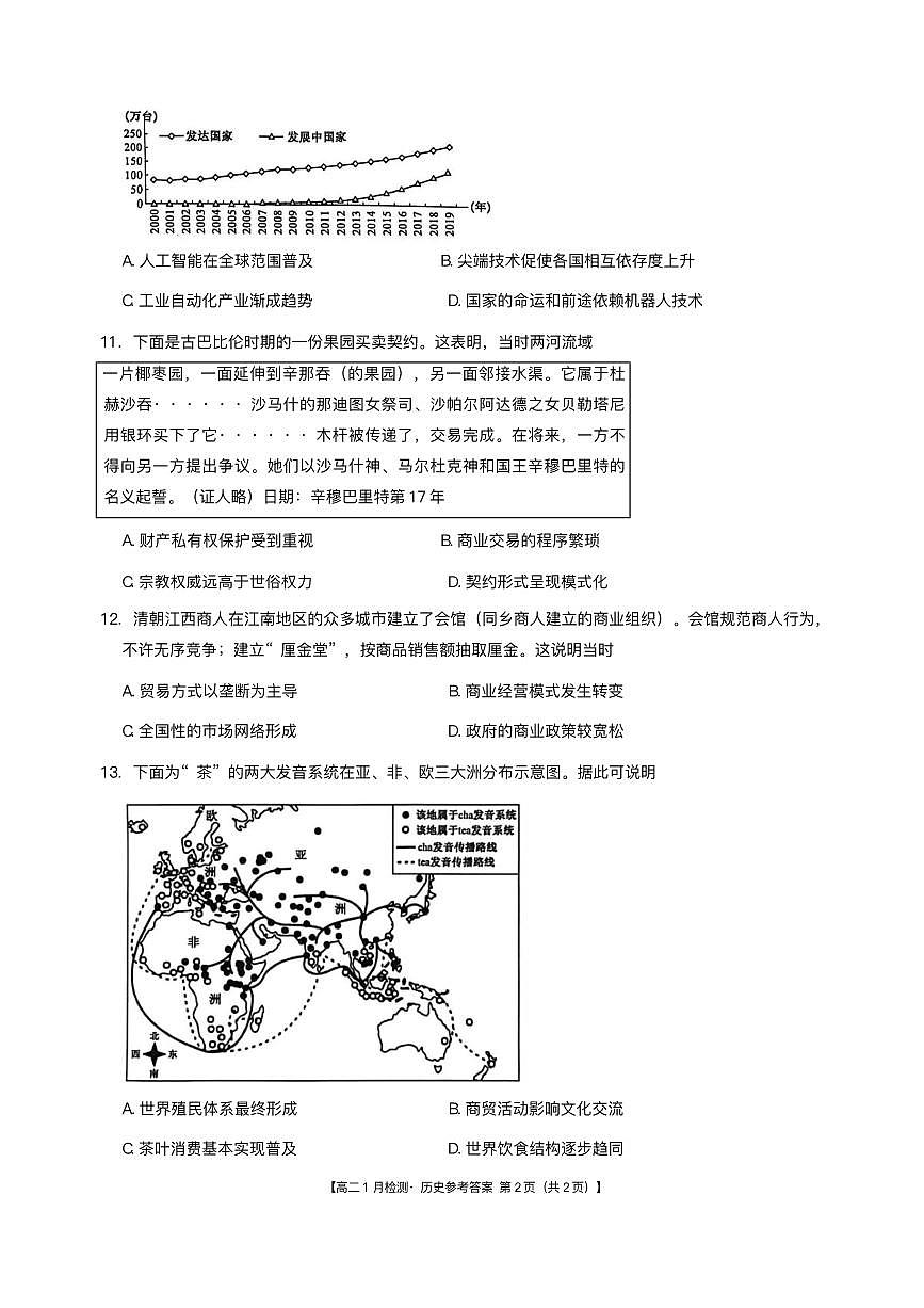 河南省洛阳市强基联盟2025-2026学年高二上学期1月月考历史试题含答案第3页