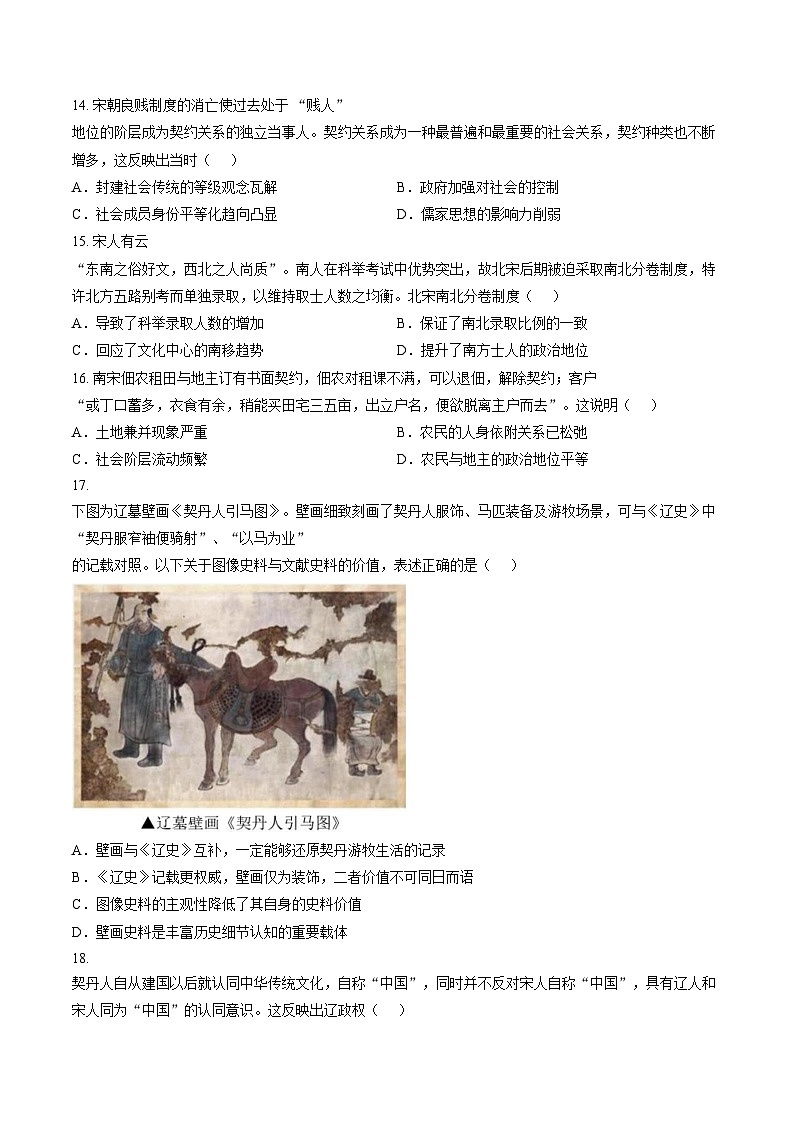 四川省南江中学2025_2026学年高一上学期1月阶段性测试历史试卷 （文字版，含答案）第3页