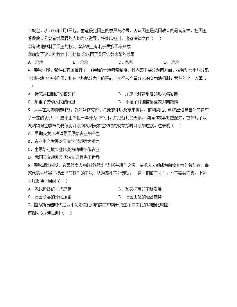 黑龙江省大庆市林甸县第一中学2025_2026学年高二上学期学科竞赛历史试题（文字版，含答案）第2页