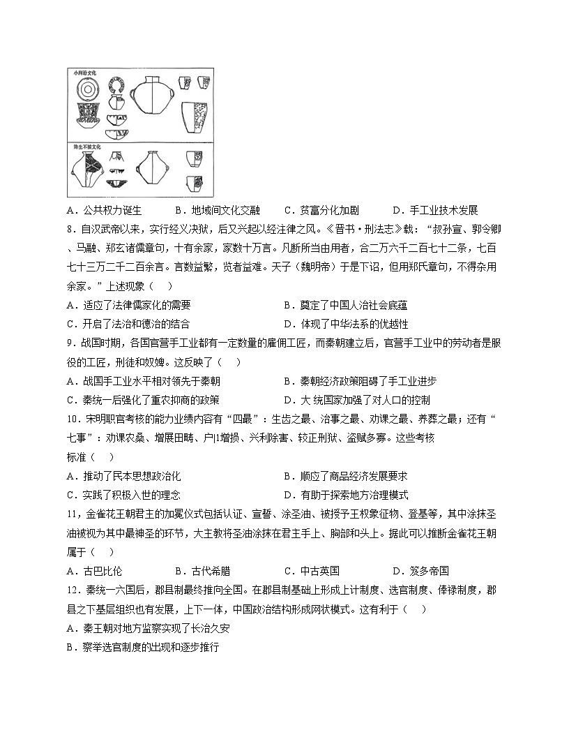 黑龙江省大庆市林甸县第一中学2025_2026学年高二上学期学科竞赛历史试题（文字版，含答案）第3页