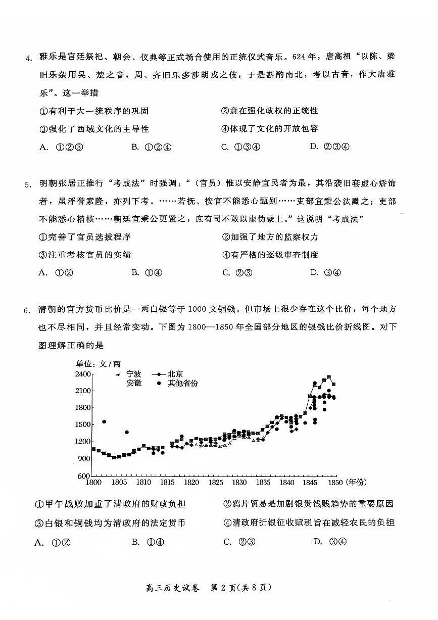 2026北京通州高三（上）期末历史试卷第2页