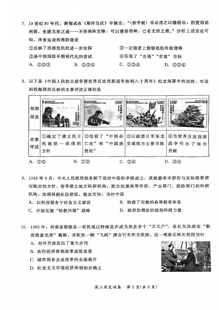 2026北京通州高三（上）期末历史试卷第3页