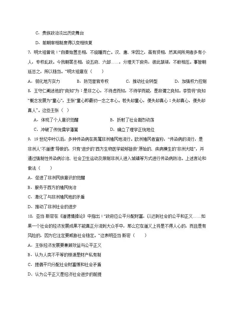 湖南省衡阳市2025~2026学年高一上册期末考试模拟历史试题【附答案】第2页