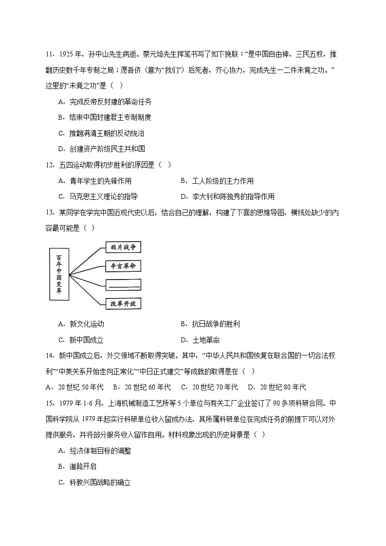 湖南省衡阳市2025~2026学年高一上册期末考试模拟历史试题【附答案】第3页