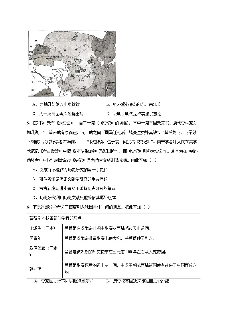 湖南省湘潭市2025~2026学年高一上册期末模拟历史试题【附答案】第2页
