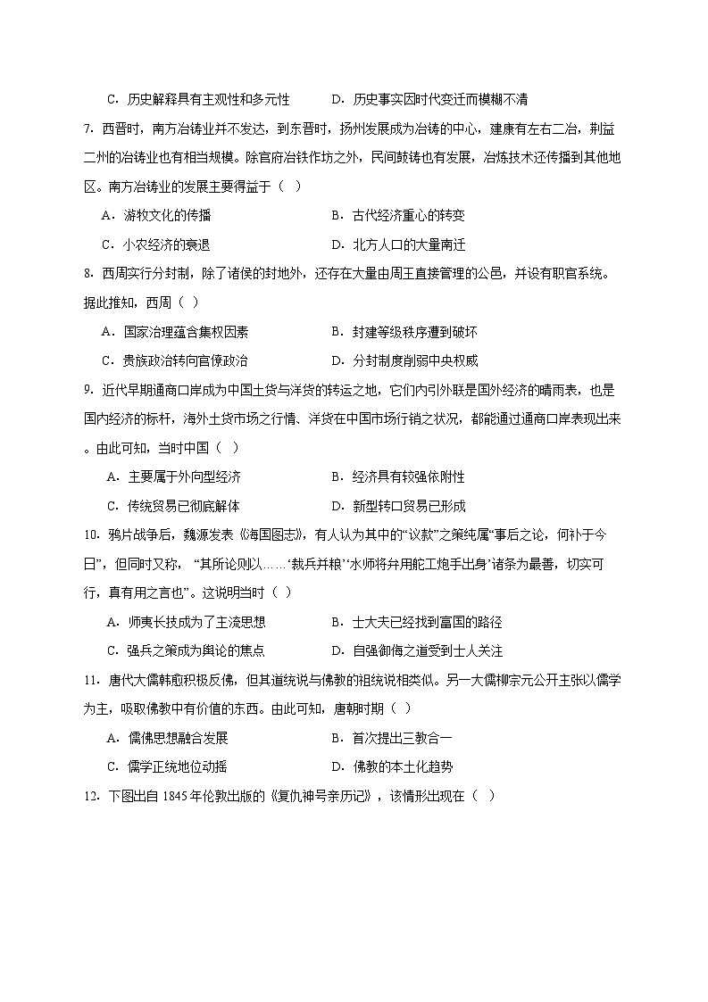 湖南省湘潭市2025~2026学年高一上册期末模拟历史试题【附答案】第3页