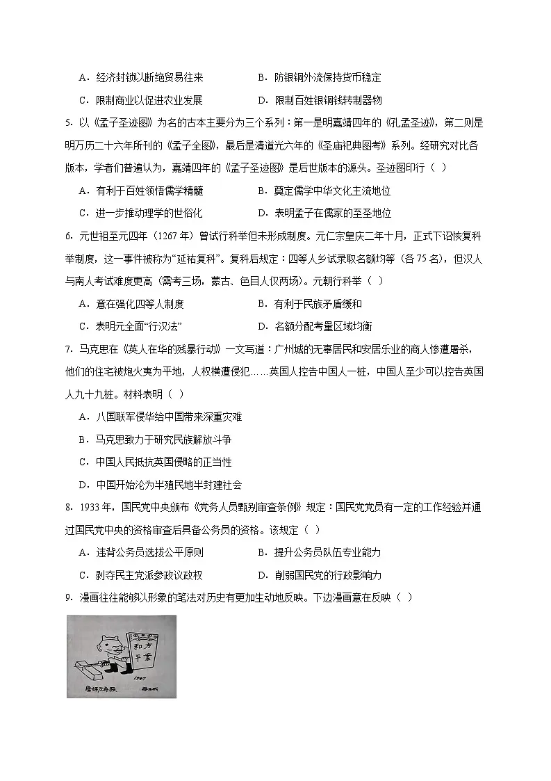湖南省新高考教学教研联盟2025~2026学年高二上册12月月考历史试题【附答案】第2页