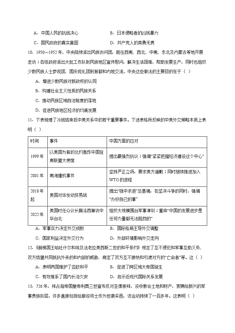 湖南省新高考教学教研联盟2025~2026学年高二上册12月月考历史试题【附答案】第3页