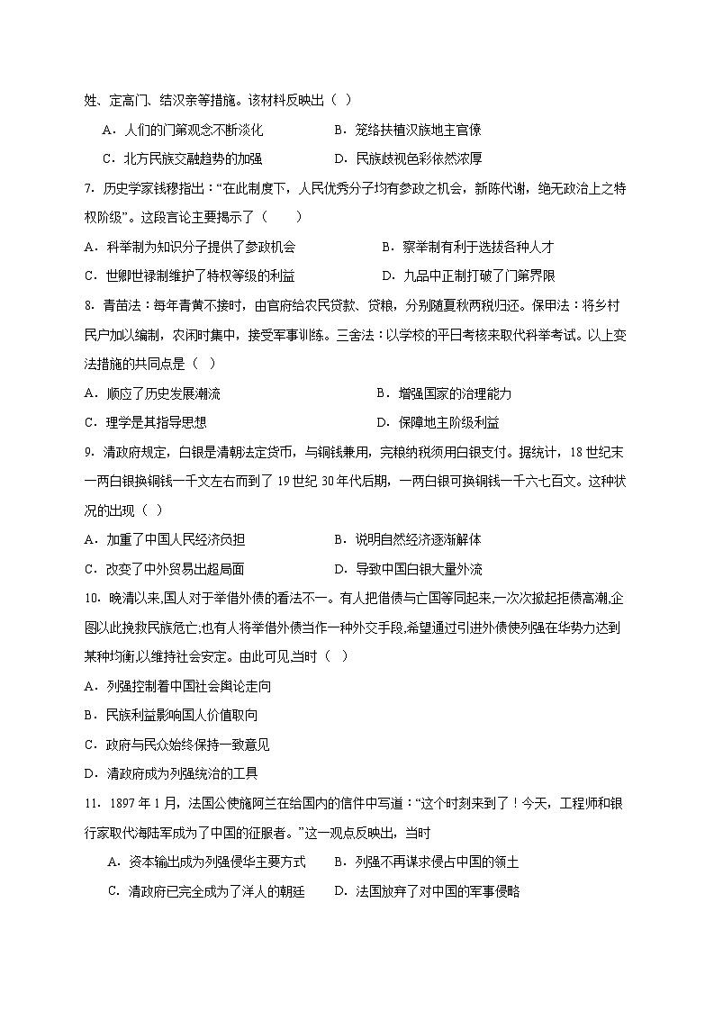 湖南省益阳市安化县第一中学2025~2026学年高一上册12月月考历史试题【附答案】第2页