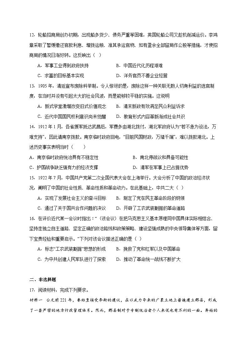 湖南省益阳市安化县第一中学2025~2026学年高一上册12月月考历史试题【附答案】第3页