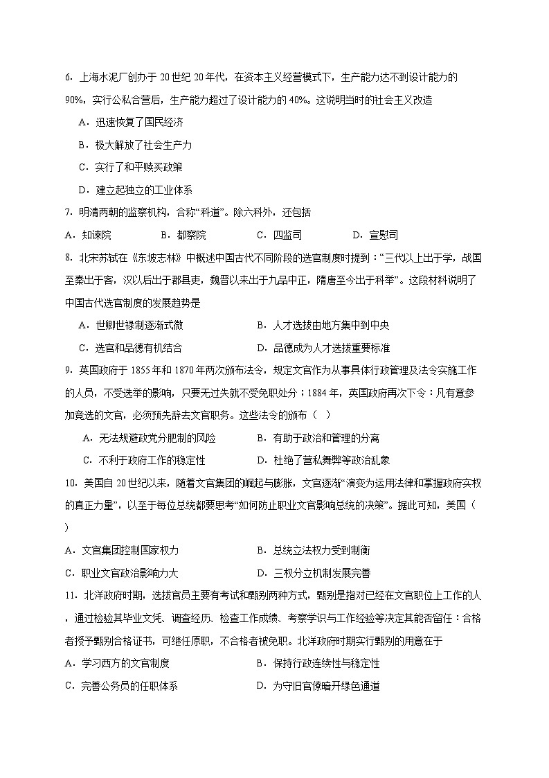 天津市北京师范大学天津生态城中学天津滨海高新技术开发区第一学校2025~2026学年高二上册12月月考历史试题【附答案】第2页