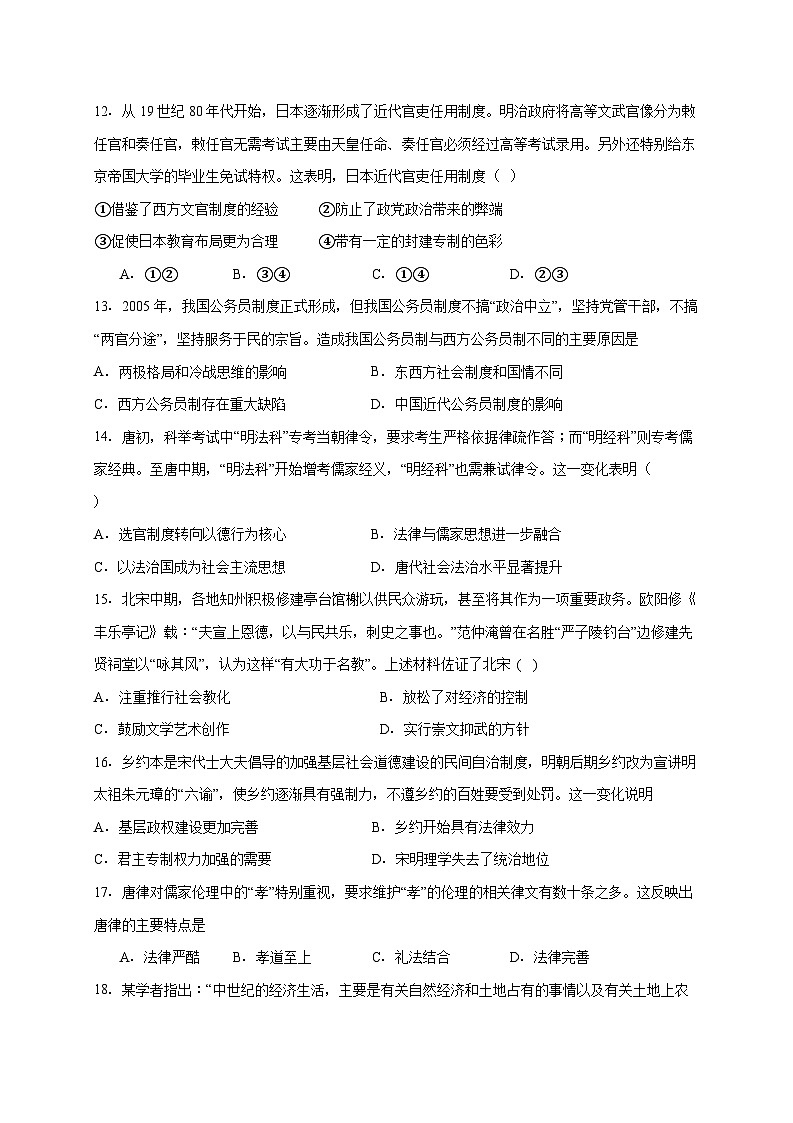 天津市北京师范大学天津生态城中学天津滨海高新技术开发区第一学校2025~2026学年高二上册12月月考历史试题【附答案】第3页