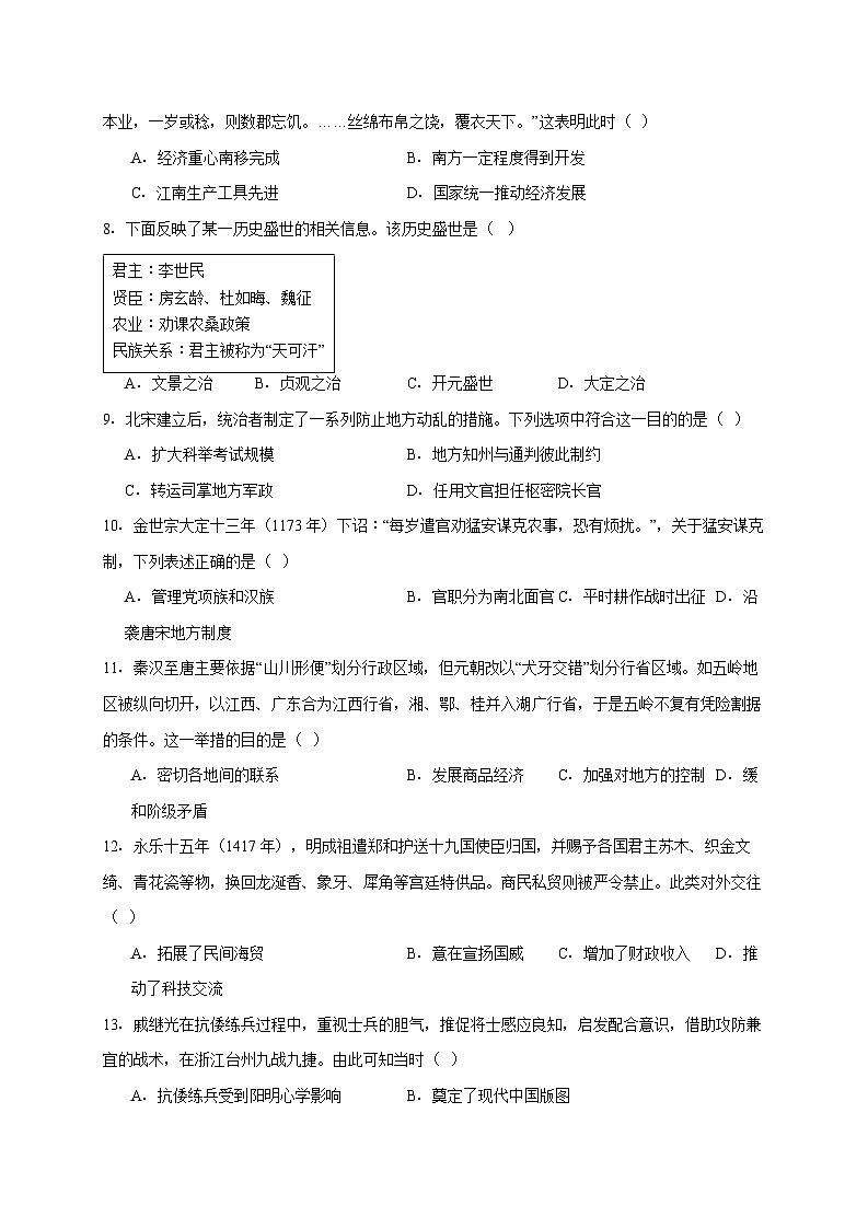 天津市第二中学2025~2026学年高一上册第二次月考历史试题【附答案】第2页
