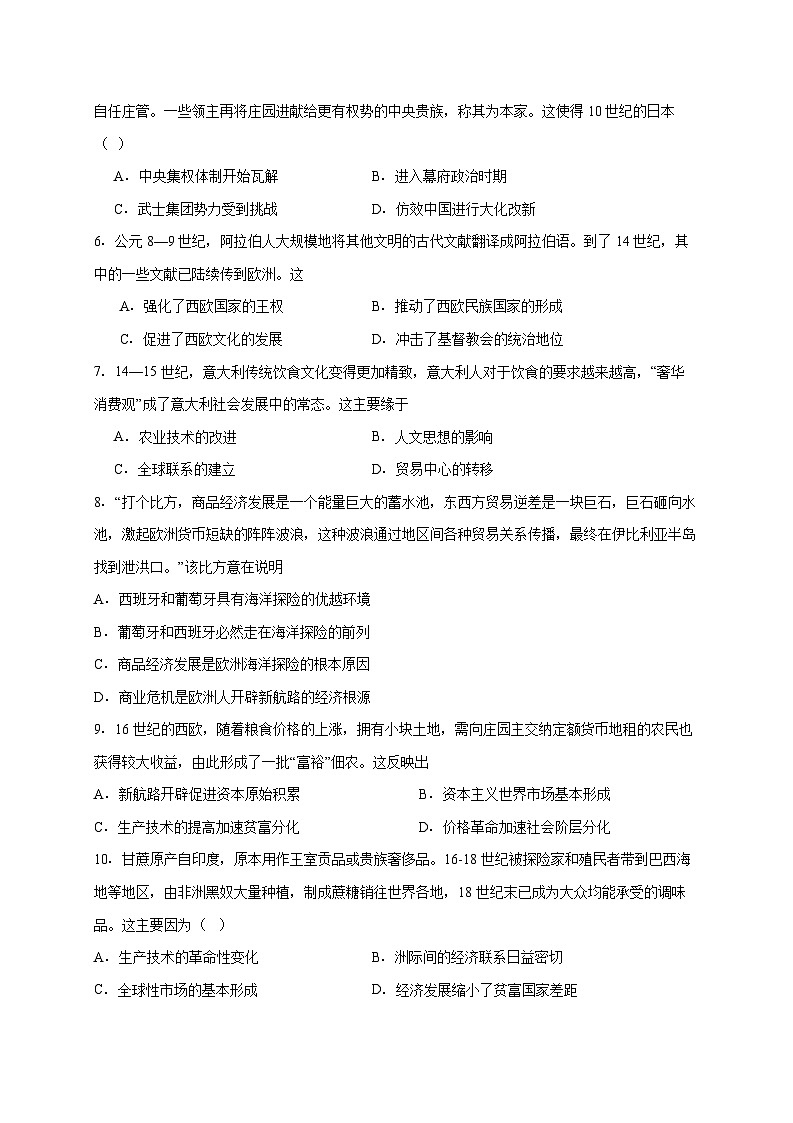 天津市第三中学2025~2026学年高三上册12月月考历史试题【附答案】第2页