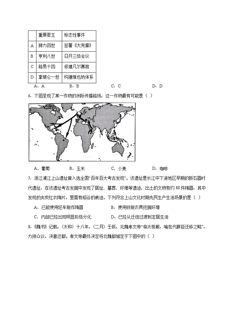 浙江省北斗星联盟2025~2026学年高二上册12月月考历史试题【附答案】第2页