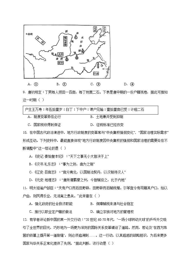 浙江省北斗星联盟2025~2026学年高二上册12月月考历史试题【附答案】第3页