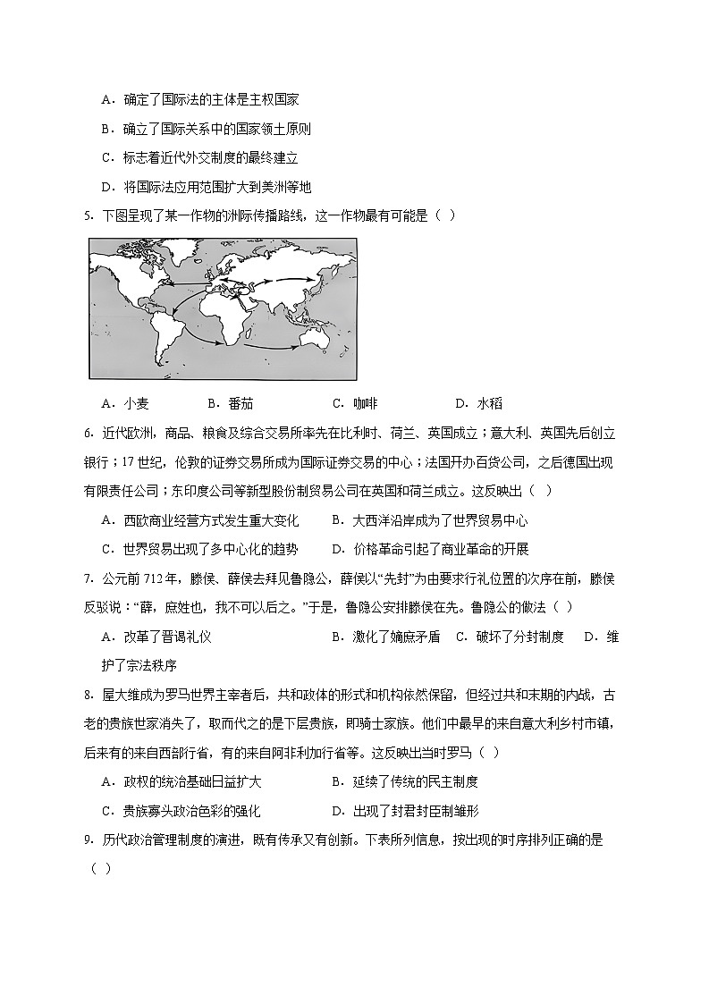 浙江省温州市苍南县金乡卫城中学2025~2026学年高二上册12月考试历史试题【附答案】第2页