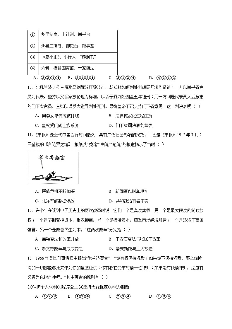 浙江省温州市苍南县金乡卫城中学2025~2026学年高二上册12月考试历史试题【附答案】第3页