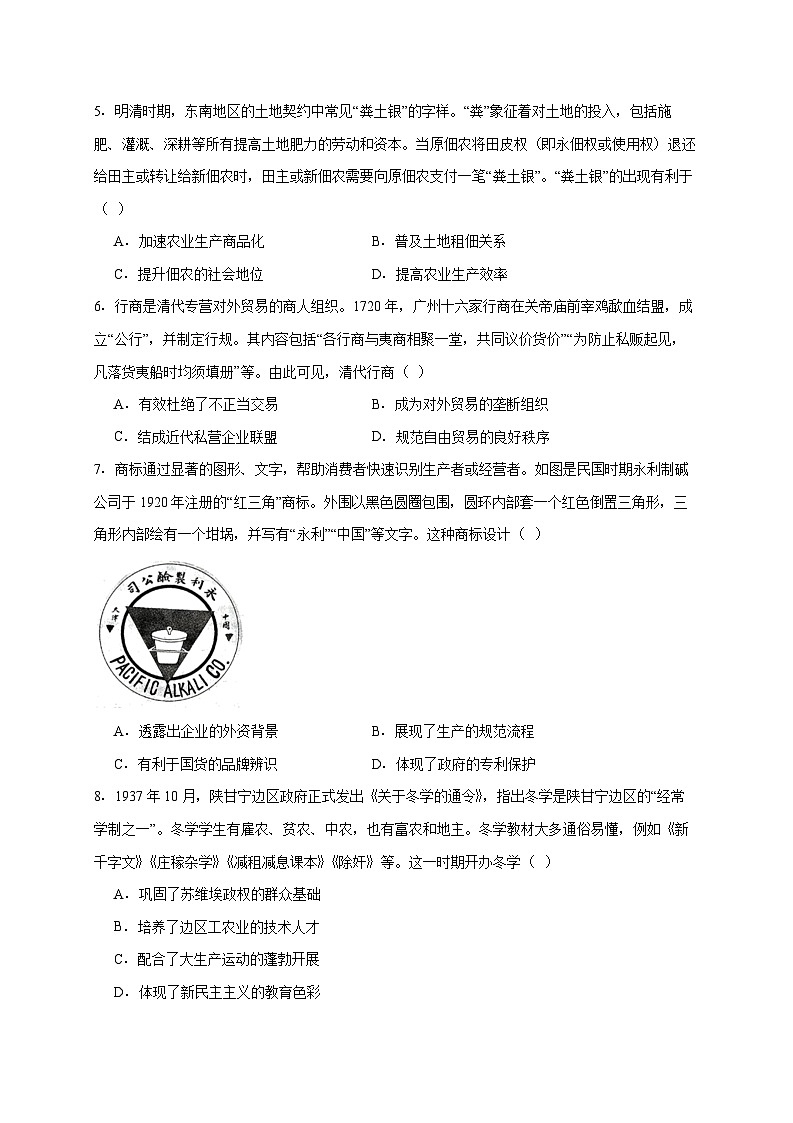 重庆市第八中学校2025~2026学年高三上册12月月考历史试题【附答案】第2页