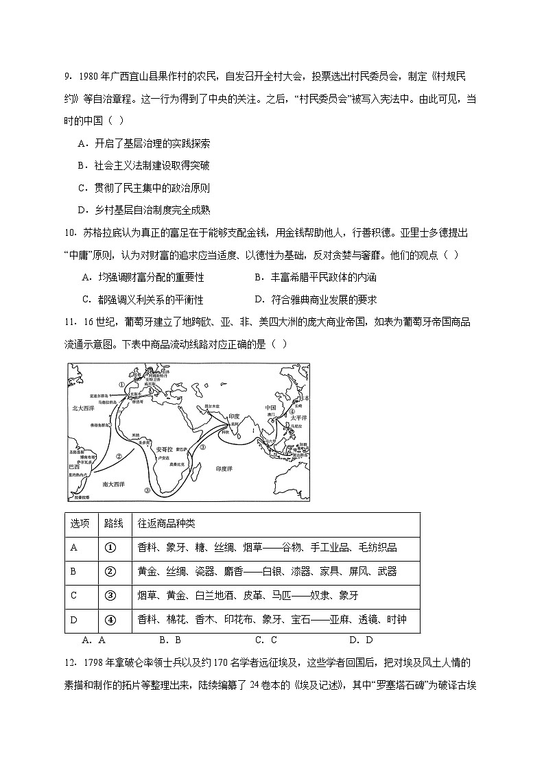 重庆市第八中学校2025~2026学年高三上册12月月考历史试题【附答案】第3页