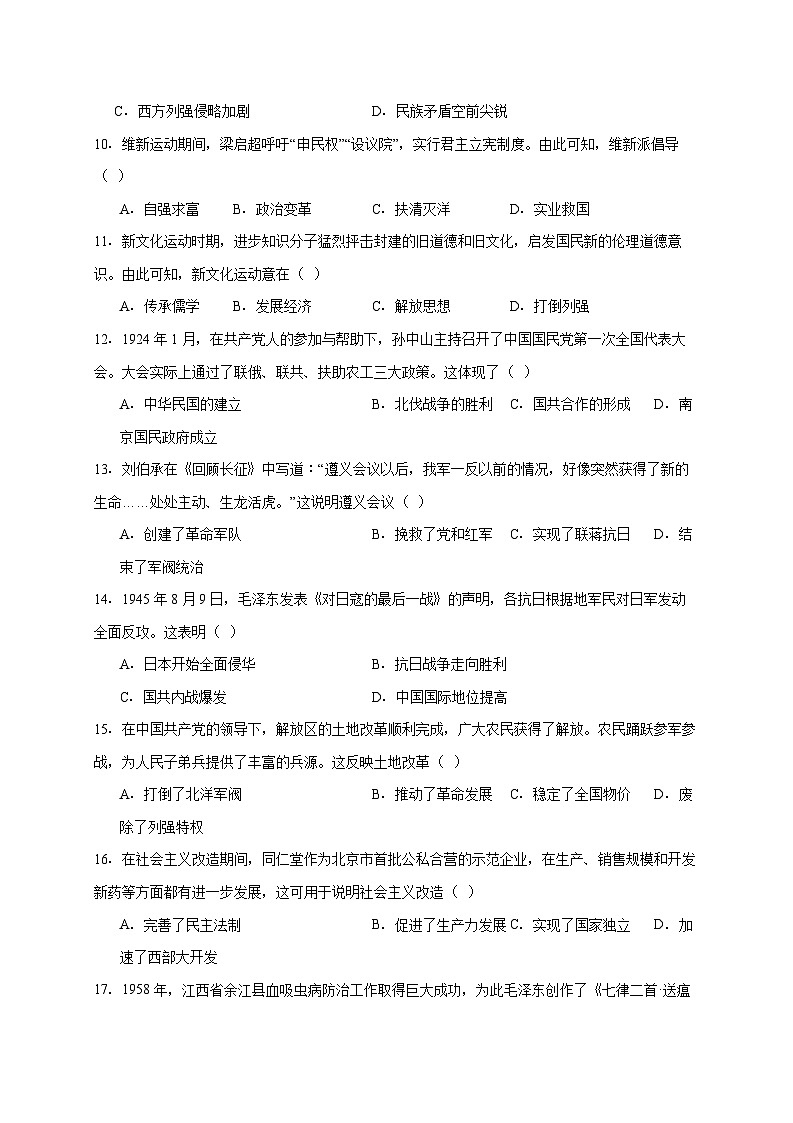 2025年1月黑龙江省高中学业水平合格性考试历史试题【附答案】第2页