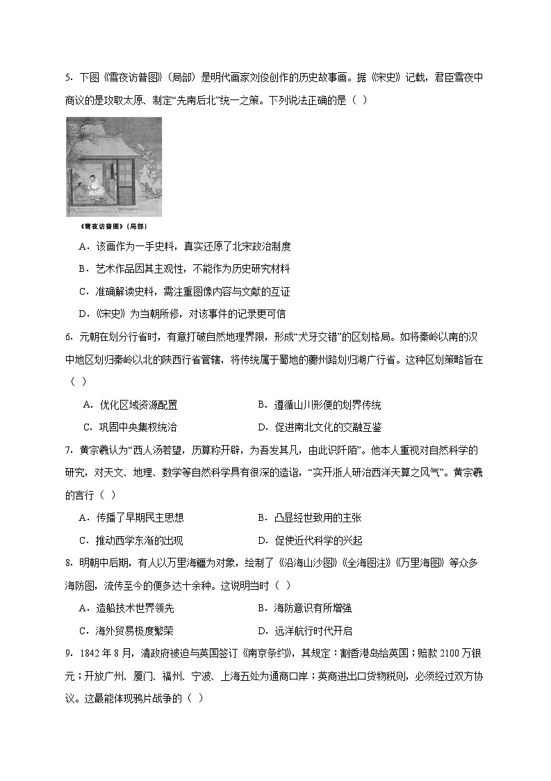 2025年福建省永春第一中学高二上册学业水平合格性考试模拟历史试题【附答案】第2页
