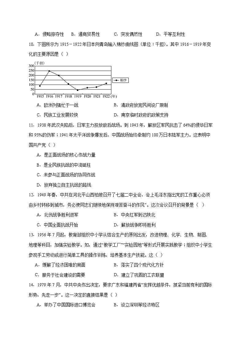 2025年福建省永春第一中学高二上册学业水平合格性考试模拟历史试题【附答案】第3页