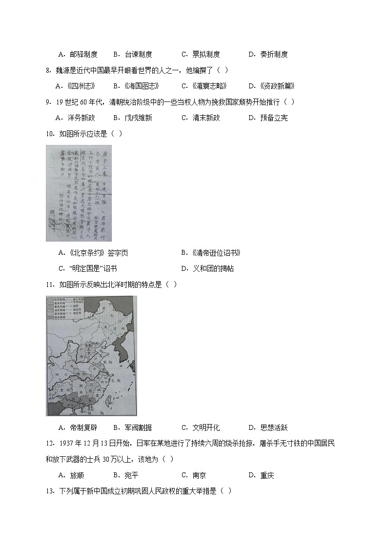 2025年湖南省普通高中学业水平合格性考试历史试题【附答案】第2页