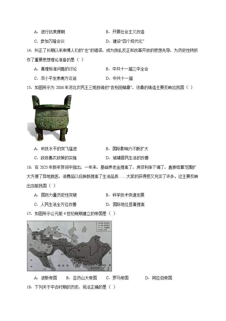 2025年湖南省普通高中学业水平合格性考试历史试题【附答案】第3页