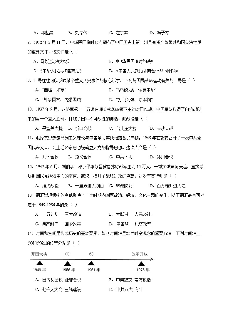 2025年陕西省普通高中学业水平合格性考试历史试题【附答案】第2页